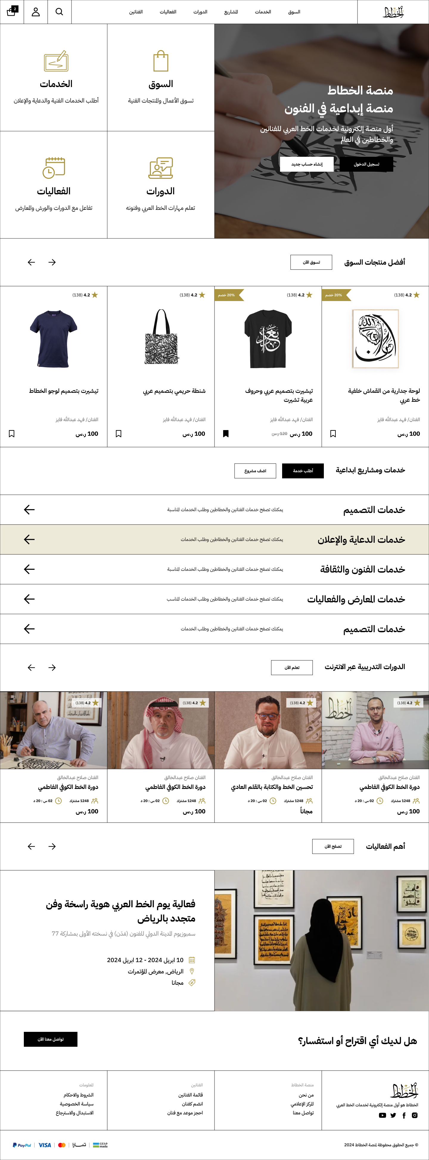 Alkhattat